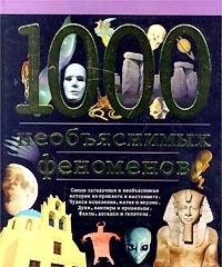 1000 neobyasnimyh fenomenov Books
