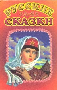 Product Image: Russkie skazki