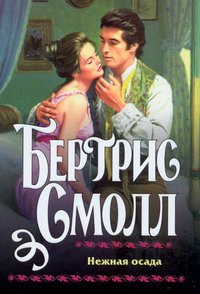 Nezhnaia osada Roman: Per. s angl. (in Russian) Books