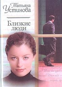 Blizkie lyudi Books