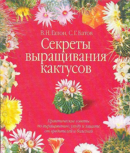 Sekrety vyraschivaniya kaktusov Leisure, Home & Garden