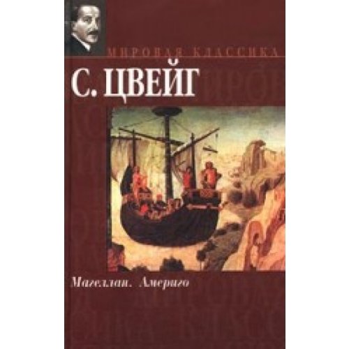 Magellan, 1938 (In Russian Language) / Der Mann und seine Tat Books