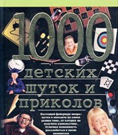1000 detskih shutok i prikolov Books