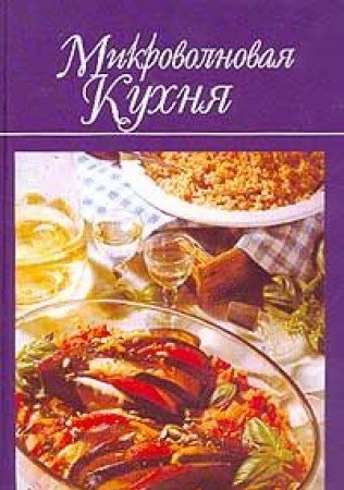 Mikrovolnovaya kuhnya Books