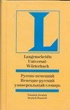 Russko-nemetskiy, nemetsko-russkiy universalnyy slovar/Langenscheidts Russisch-Deutsch, Deutsch-Russisch Universal-Worterbuch Books