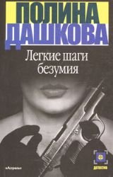 Legkie shagi bezumija Books