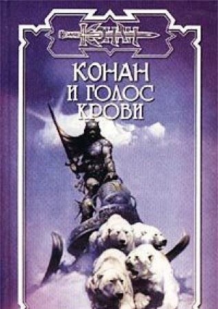 Product Image: Konan i golos krovi