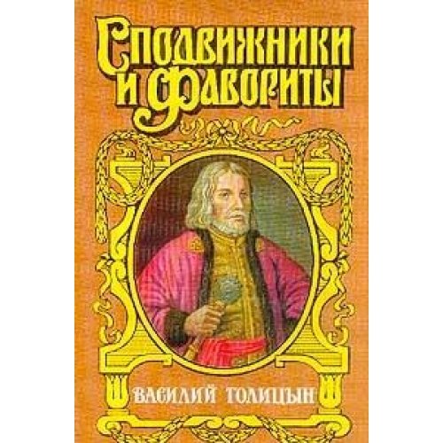 Vasiliy Golitsyn. Igra sudby Books