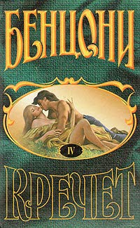 Krechet. V chetyreh knigah. Kniga 4 Books