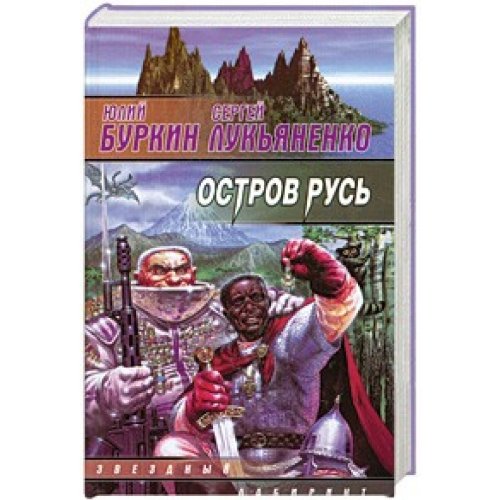 Ostrow Rus Books