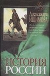 Istoriya Rossii v rasskazah dlya detey. V 2 knigah. Kniga 2 Books