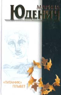 Titanik plyvet Books