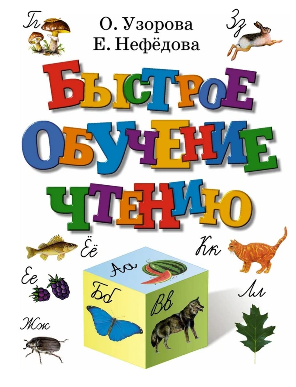 Bistroye obutcheniye tchteniu Books