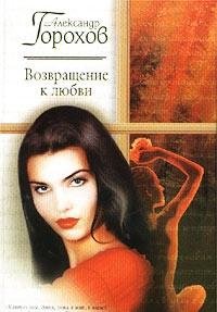 Vozvraschenie k lyubvi Books
