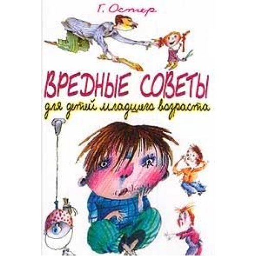 Vrednye sovety dlya detey mladshego vozrasta book