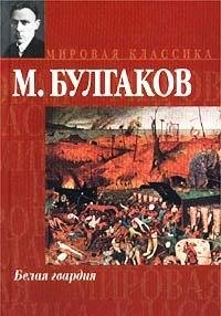 Belaia gvardiia. Povesti. Rasskazy (in Russian) Books