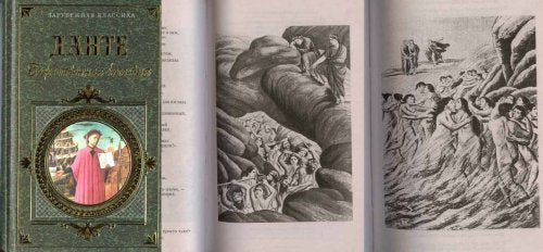 The Divine Comedy HARDCOVER BOOK IN RUSSIAN FULLY ILLUSTRATED Books