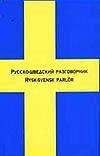 Russko-shvedskiy razgovornik/Rysk-Svensk Parlor book