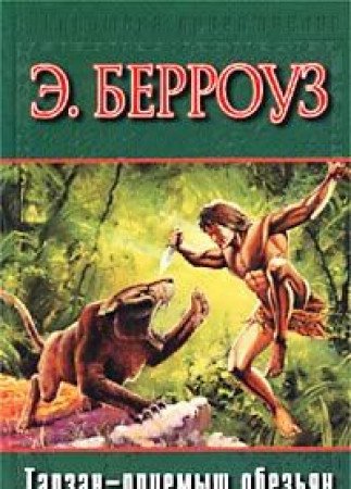 Tarzan - priemysh obezyan Books