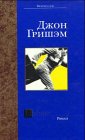 Der Partner, russische Ausgabe Crime & Thrillers