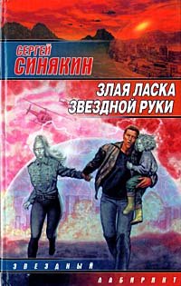 Zlaya laska zvezdnoy ruki Books