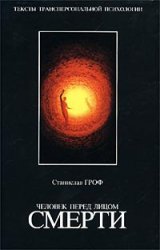 Man Faces Death / Chelovek pered litsom smerti book
