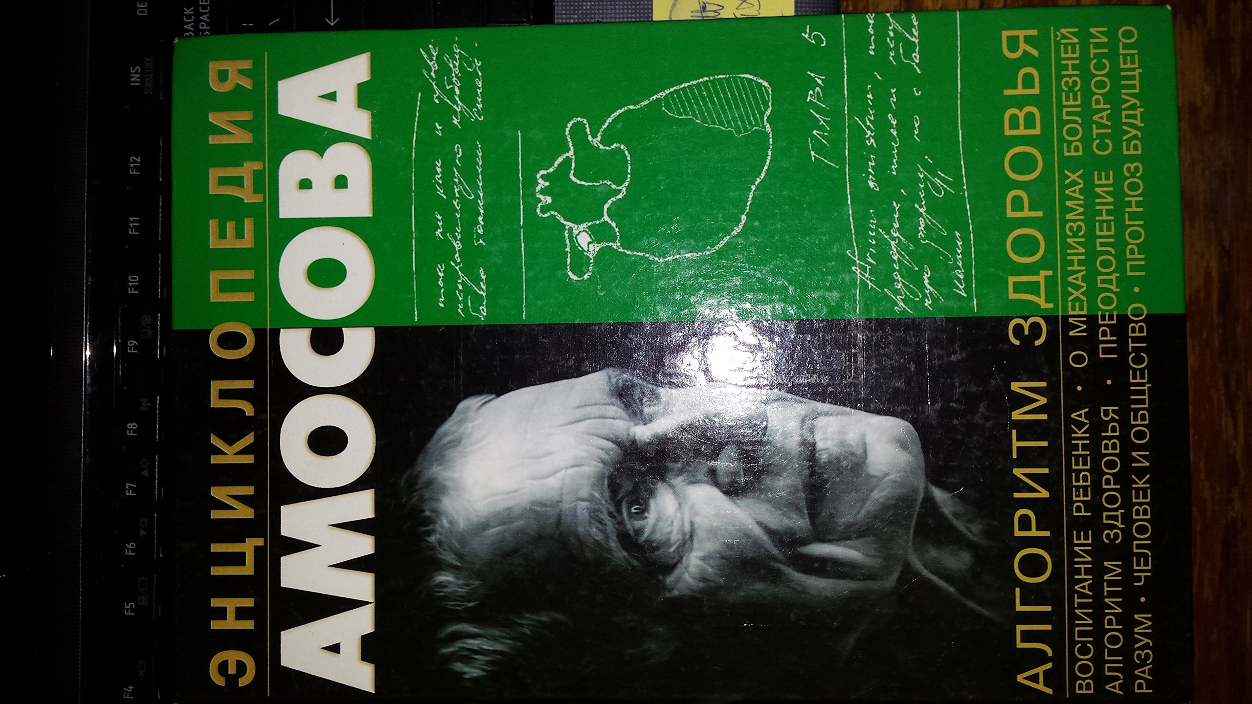 Entsiklopediya Amosova. Algoritm zdorov'ya Books