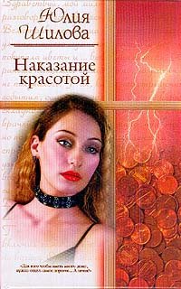 Nakazanie krasotoy: Roman Books