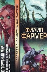 Mnogoyarusnyy mir. Sozdatel Vselennyh. Vrata mirozdaniya. Lichnyy kosmos. Za stenami Terry Books