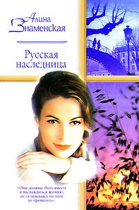 Russkaya naslednitsa Books