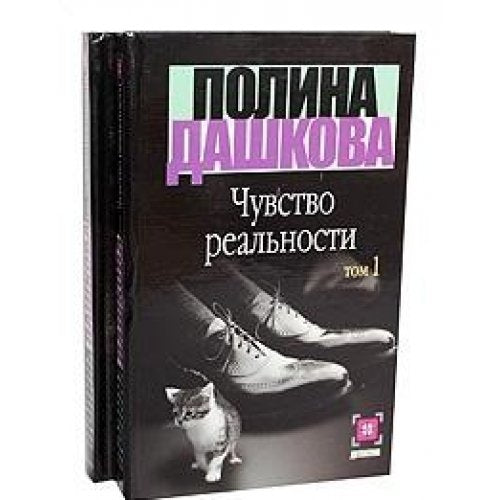 Chuvstvo realnosti (komplekt iz 2 knig) Books