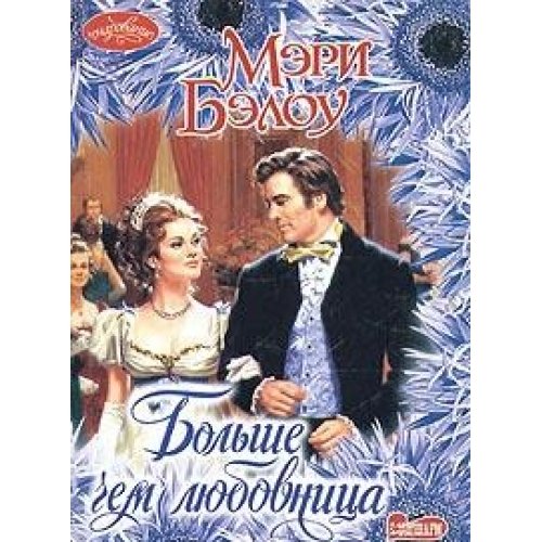 Bolshe, chem lyubovnitsa Books