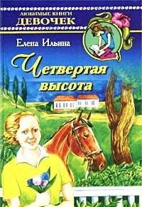Chetvertaya vysota Books
