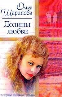 Doliny lyubvi Seriya Russkij romans book