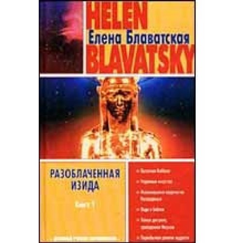 Rasoblatchennaa Isida w 2-h tomah cena sa komplekt (t.1) Books