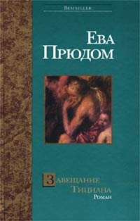 Zaveschanie Titsiana Books