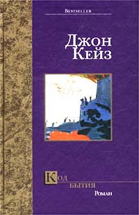 Kod bytiya Books
