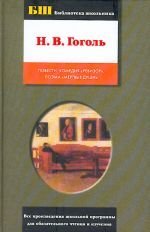 Povesti. Revizor. Mertvye dushi Books