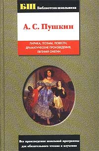 Lirika Poemy Povesti Dramaticheskie proizvedeniia Evgenii Onegin in Russian Books