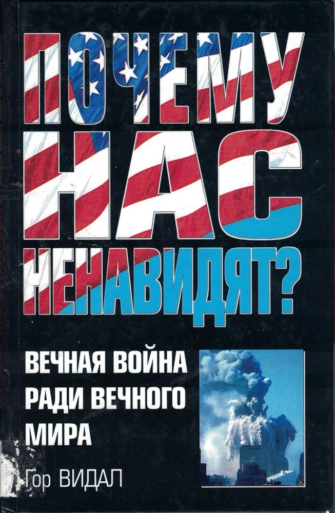 Pochemu nas nenavidyat? Vechnaya voyna radi vechnogo mira Books