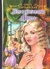 Leto v prisutstvii Angela Books