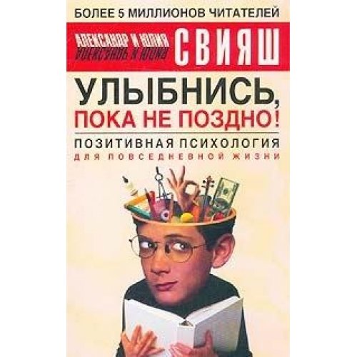 Ulybnis, poka ne pozdno! Pozitivnaya psihologiya dlya povsednevnoy zhizni Books