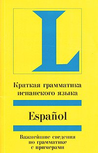 Kratkaja grammatika ispansko jazyka (Langenscheidt)-(para rusos) Social Sciences