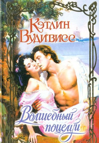 Volshebnyy potseluy book