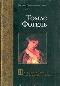 Poslednyaya istoriya Migela Torresha da Silva Books