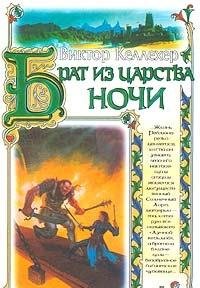 Brat iz tsarstva Nochi Books