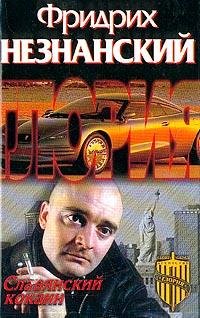 Slavic cocaine / Slavyanskiy kokain Books