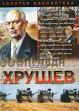 Hruschev: Podari sebe ray Books
