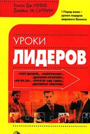 Uroki liderov Books