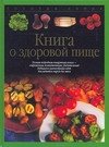 Kochvergnugen vegetarisch / Kniga o zdorovoy pische (In Russian) Books